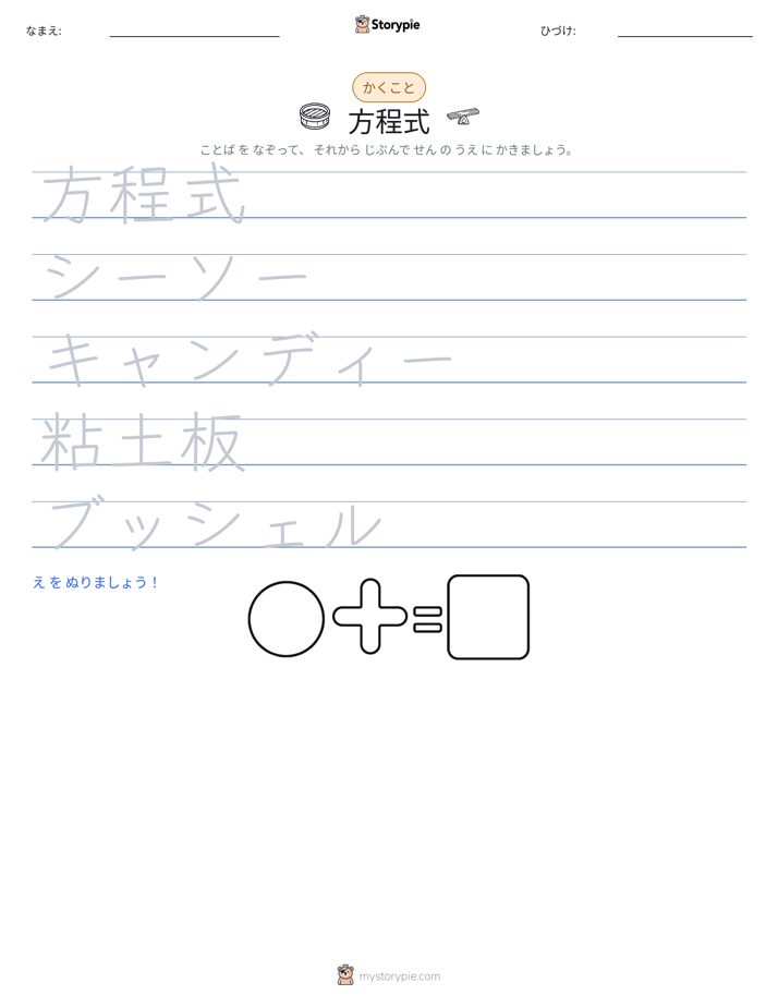 書き取り練習