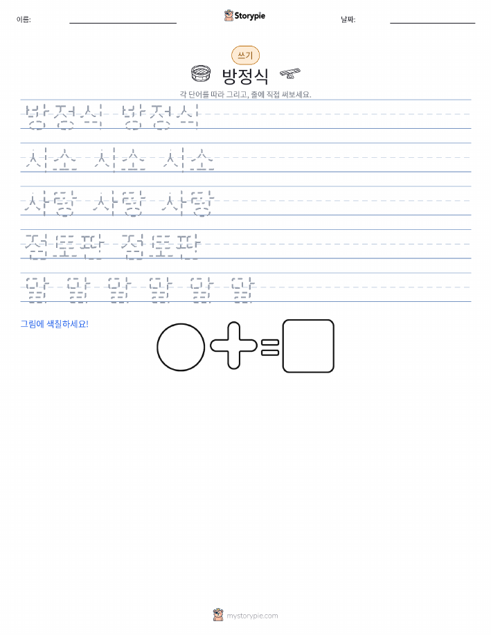 쓰기 연습