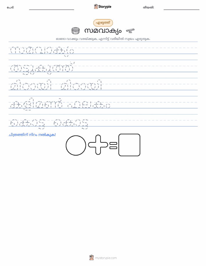 എഴുത്ത് പരിശീലനം