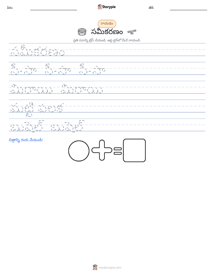 రాయడం సాధన