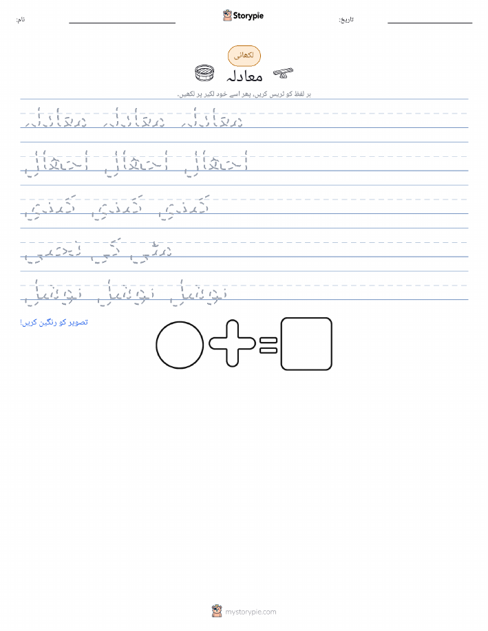 تحریری مشق