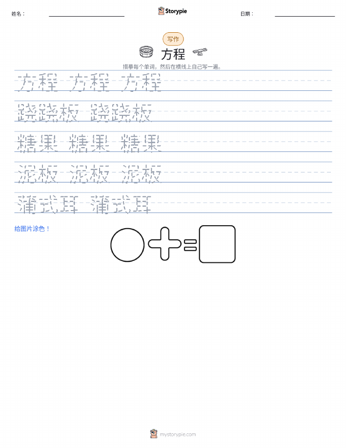 写作练习