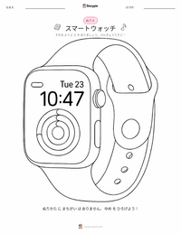 スマートウォッチ の子供向け塗り絵ページ