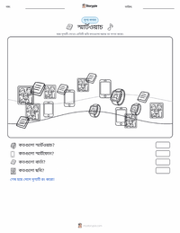স্মার্টওয়াচ মুদ্রণযোগ্য কাজের পৃষ্ঠার প্রিভিউ