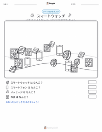 スマートウォッチ の印刷可能ワークシートプレビュー