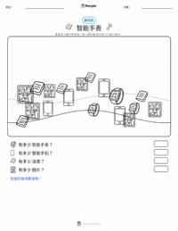 智能手表 可打印工作表预览