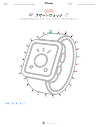 スマートウォッチ の印刷可能ワークシートプレビュー
