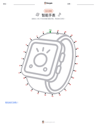 智能手表 可打印工作表预览