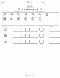 スマートウォッチ の印刷可能ワークシートプレビュー