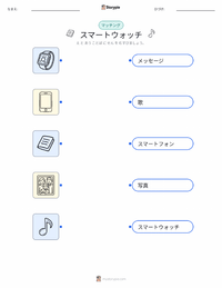 スマートウォッチ の子供向け印刷可能ワークシート