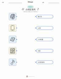 스마트워치 어린이용 인쇄 가능한 워크시트