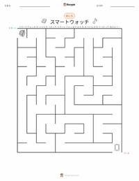 スマートウォッチ の印刷可能ワークシートプレビュー