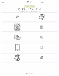 スマートウォッチ の印刷可能ワークシートプレビュー