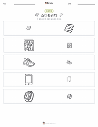 스마트워치 인쇄 가능한 워크시트 미리보기