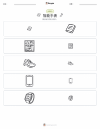 智能手表 可打印工作表预览