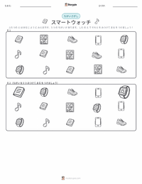 スマートウォッチ の印刷可能ワークシートプレビュー