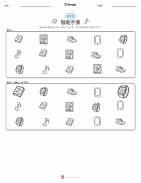 智能手表 可打印工作表预览