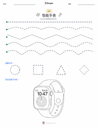 智能手表 可打印工作表预览