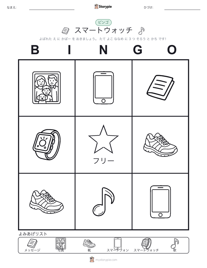 ピクチャービンゴ
