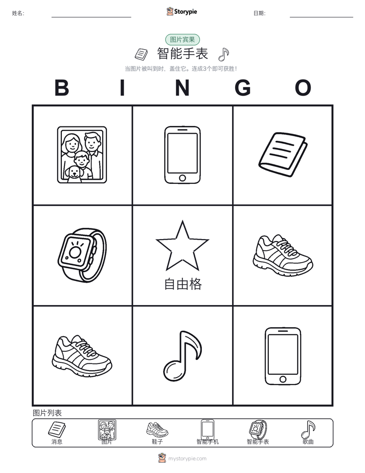 图片宾果