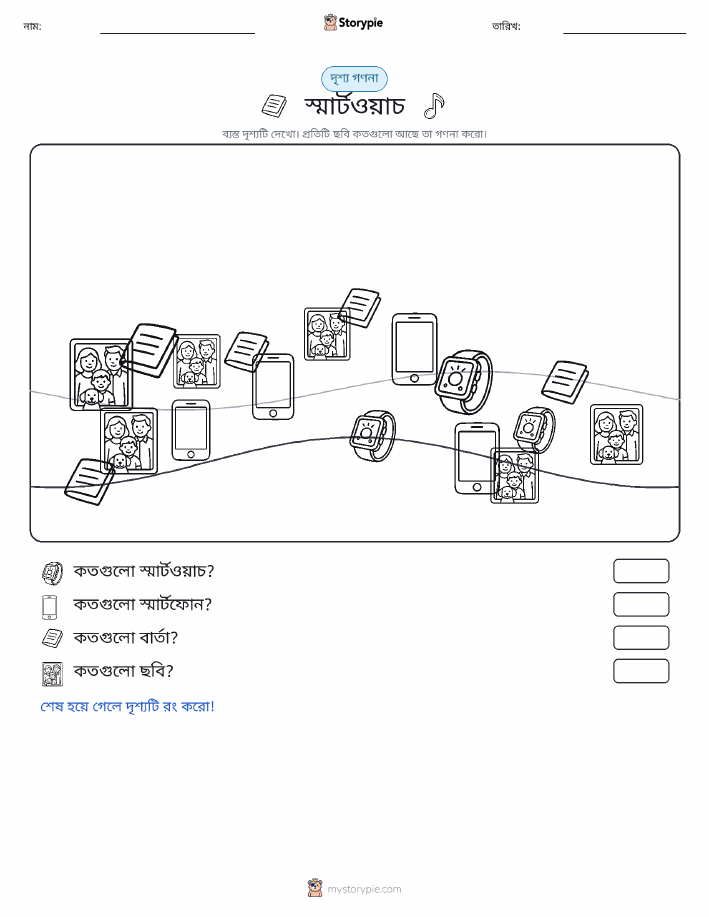 গণনা দৃশ্য
