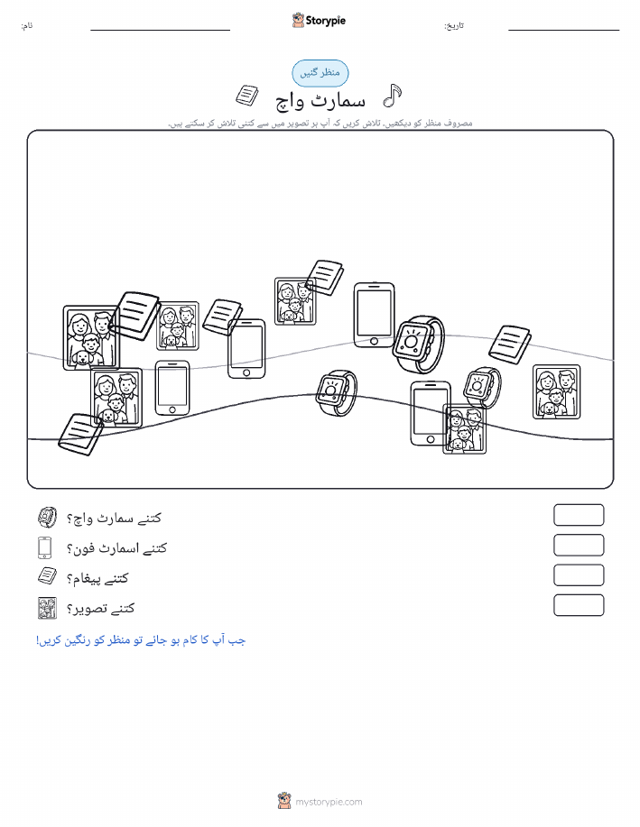 گنتی کا منظر