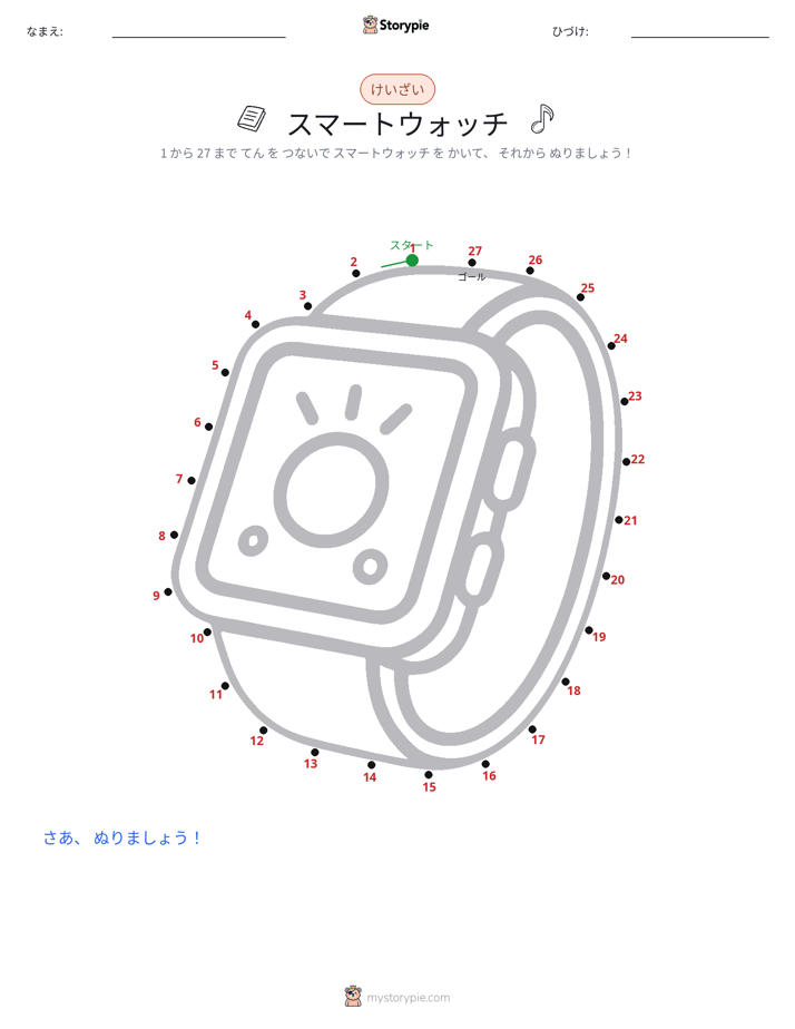 点つなぎ
