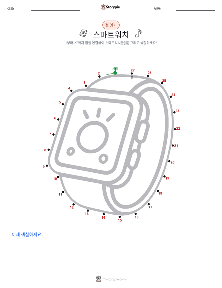 점 연결하기
