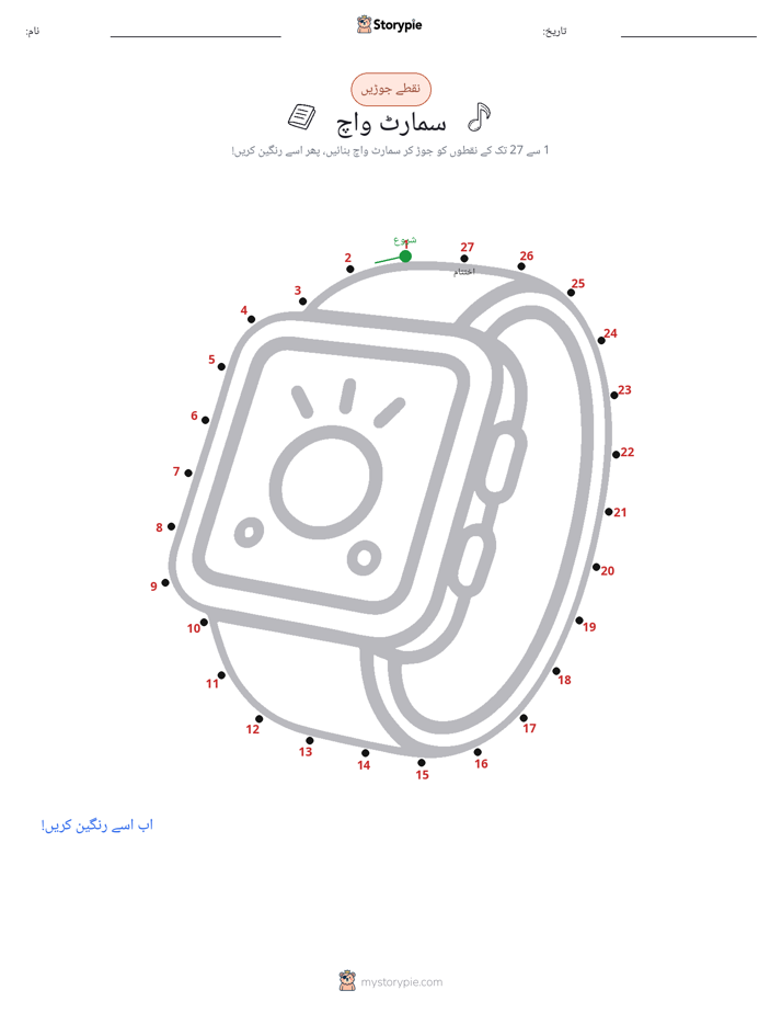 نقطے سے نقطے تک
