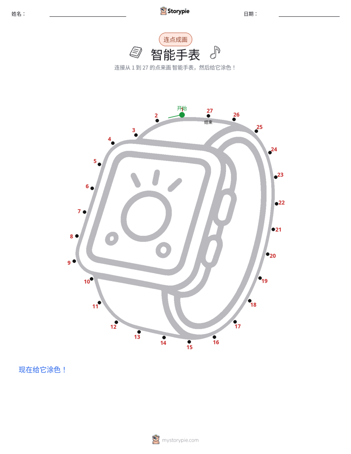 连点成线