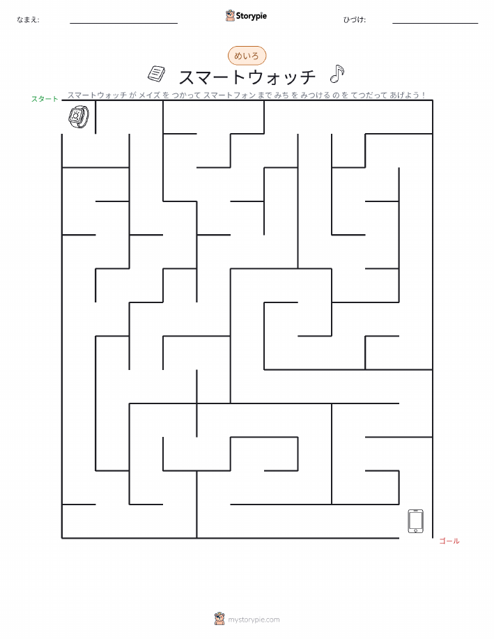 迷路