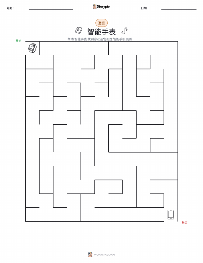 迷宫