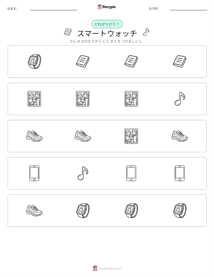 異なるものを見つけよう