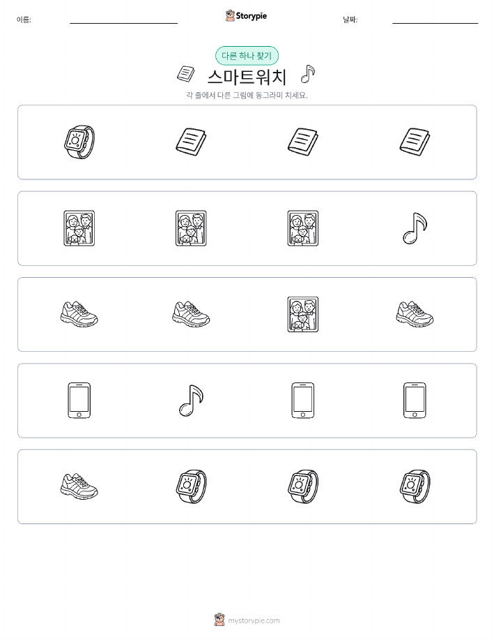 이상한 것 찾기