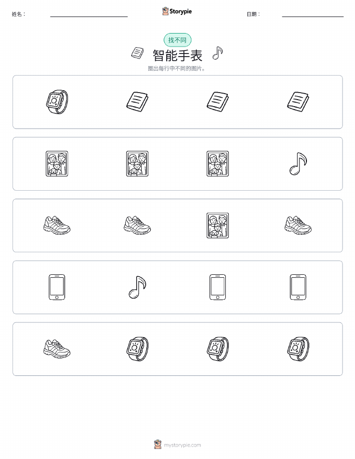 找不同