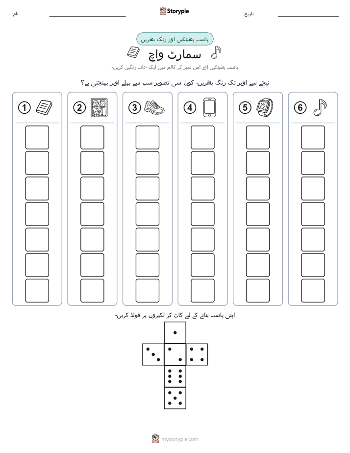 رول اور رنگ