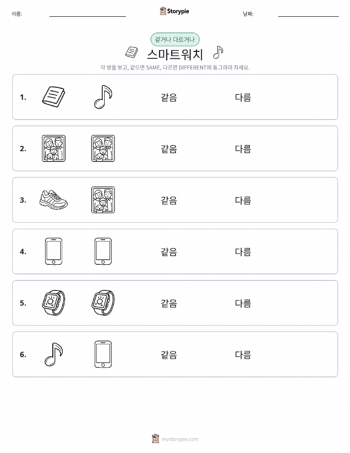 같은 것 또는 다른 것
