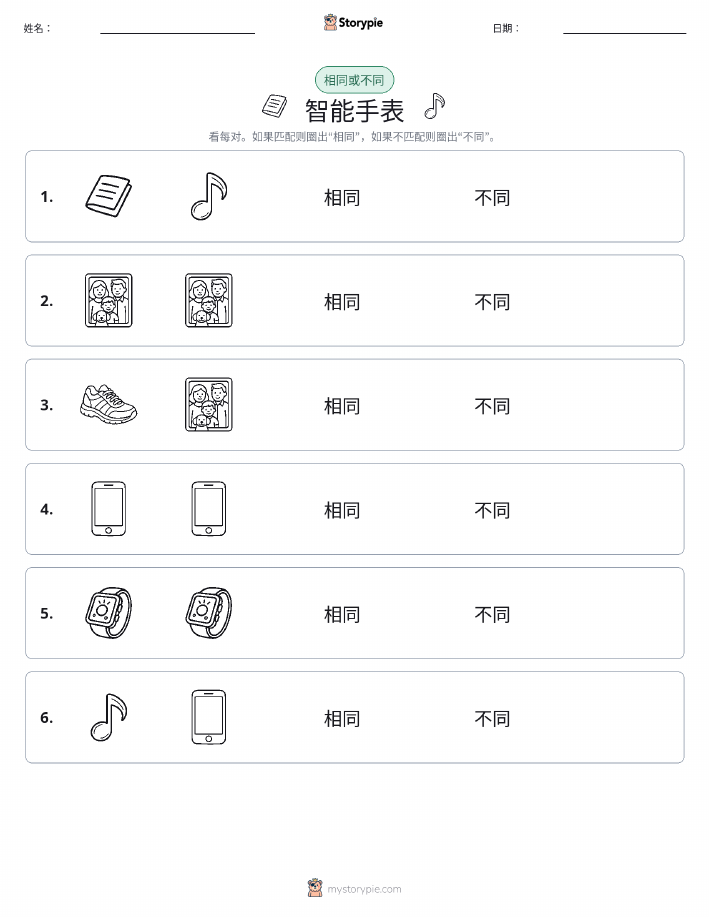 相同或不同
