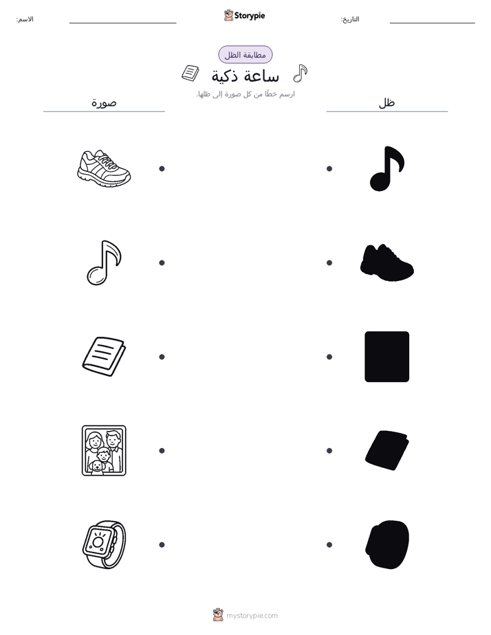مطابقة الظل