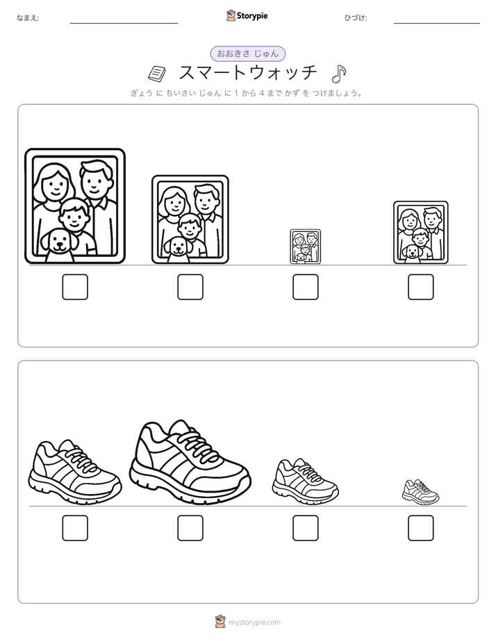 サイズ順
