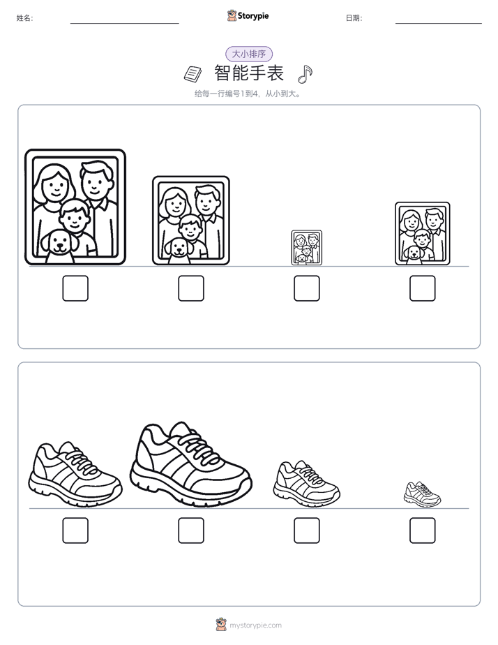 大小排序