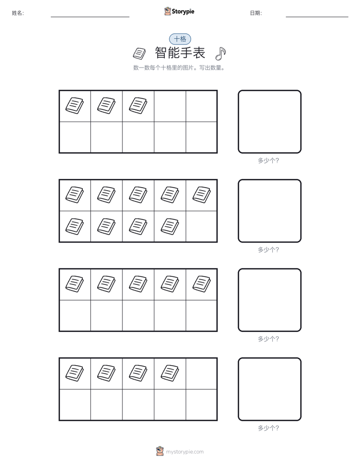 十框