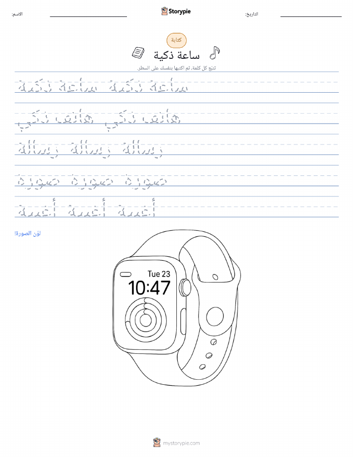 تمرين الكتابة