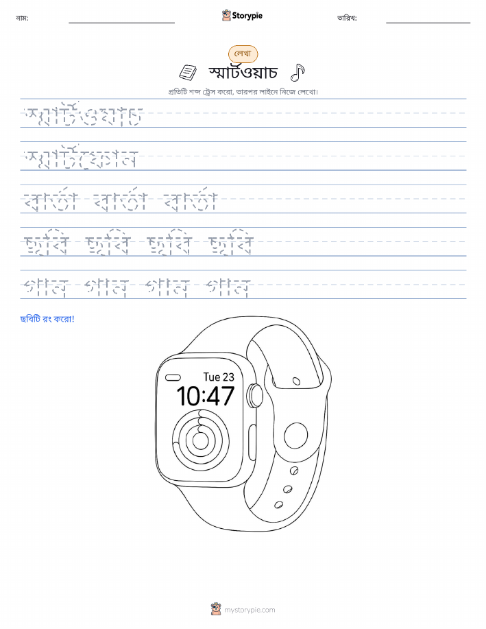 লেখার অনুশীলন