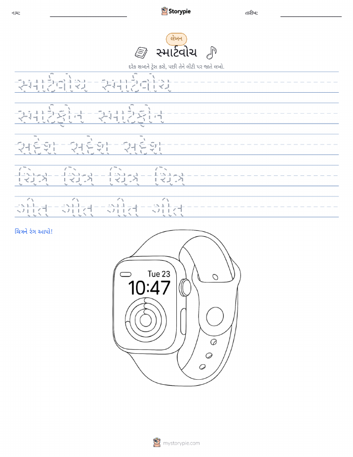 લખાણ પ્રેક્ટિસ