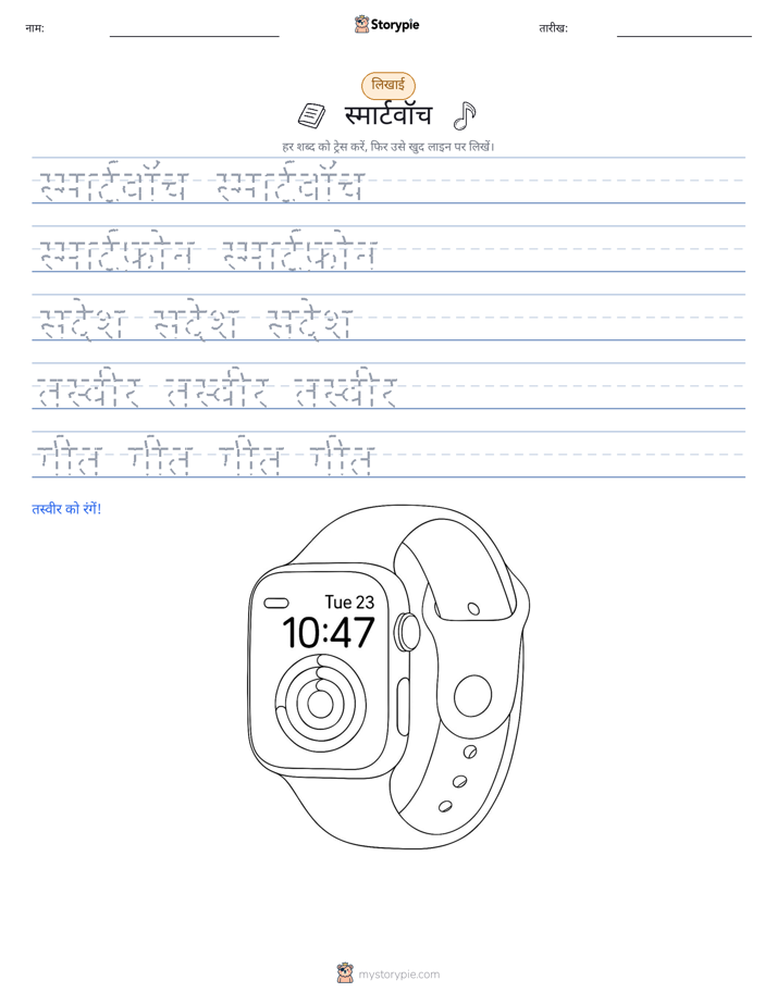लेखन अभ्यास