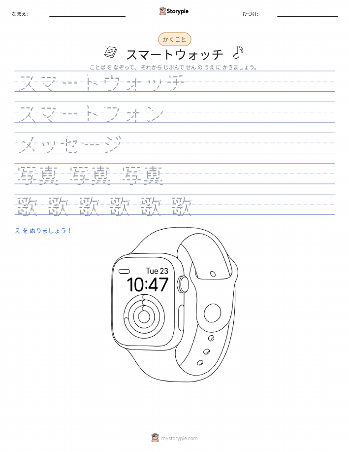 書き取り練習