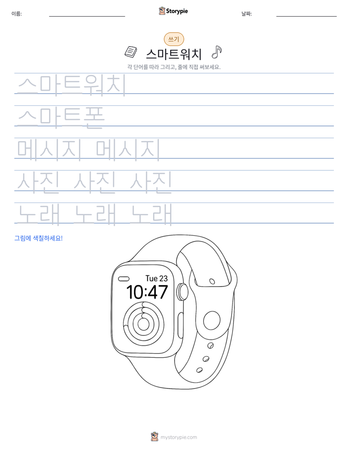 쓰기 연습