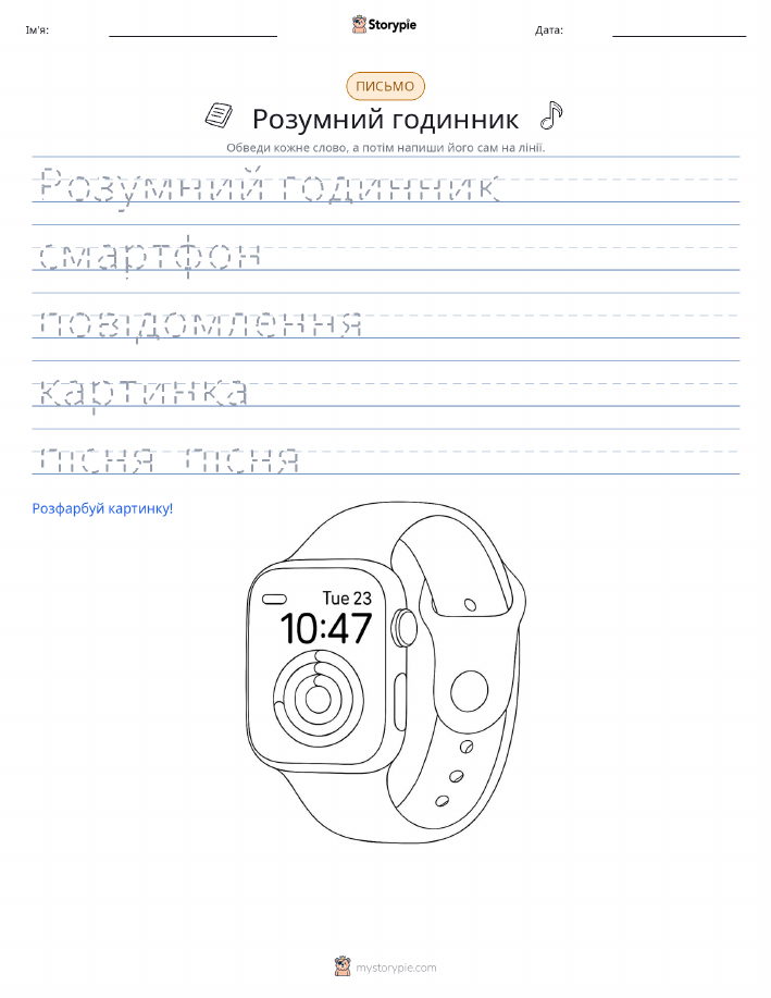 Практика письма