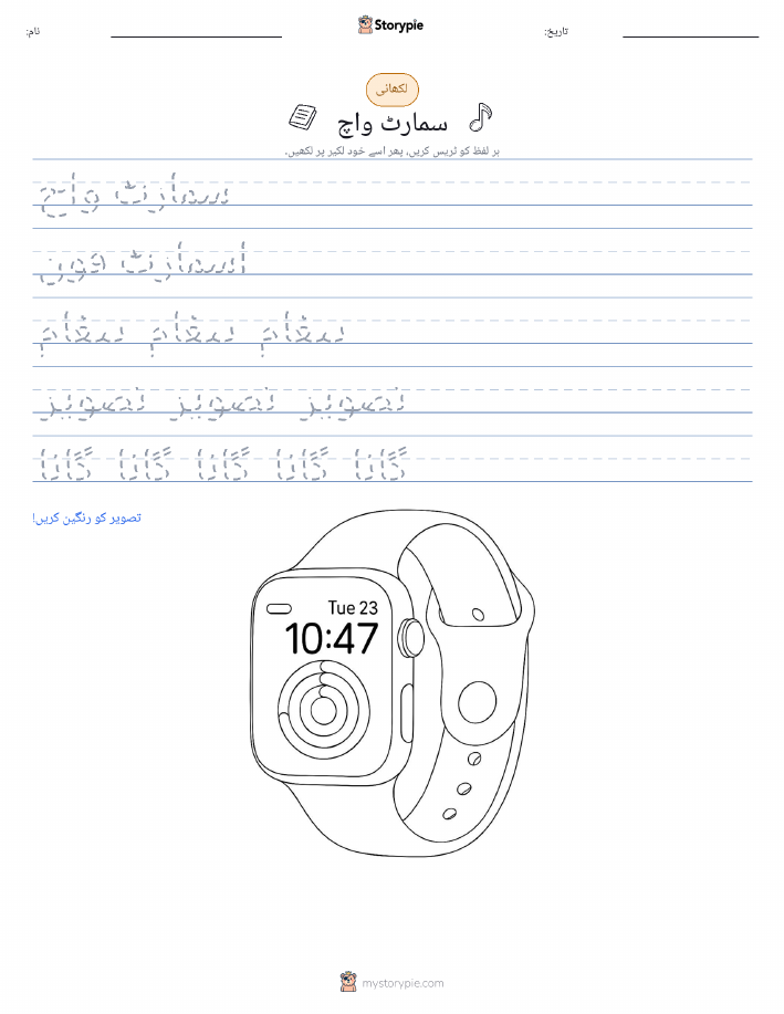 تحریری مشق